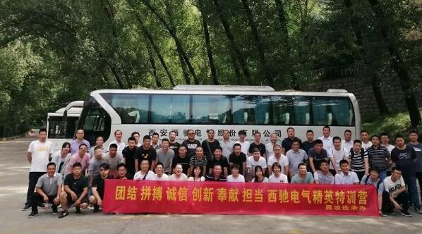 西馳電氣2019銷售中心年中會(huì)議暨團(tuán)隊(duì)拓展活動(dòng)圓滿結(jié)束(圖5) 西馳電氣2019銷售中心年中會(huì)議暨團(tuán)隊(duì)拓展活動(dòng)圓滿結(jié)束(圖5)