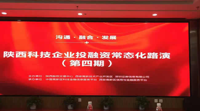 西馳電氣參與“溝通、融合、發展” 投融資主題路演(圖1)