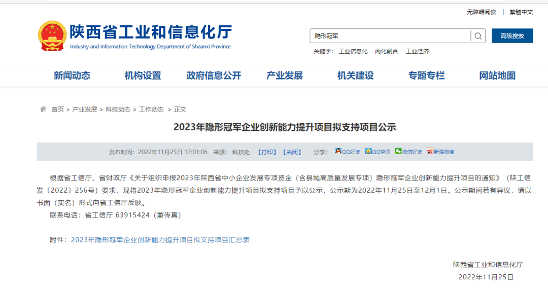 再獲冠軍！西馳電氣獲批陜西省隱形冠軍企業創新能力提升項目(圖1)